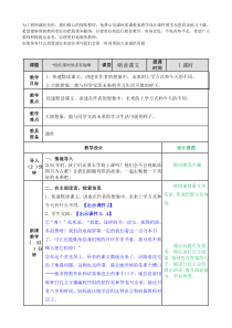 他们那时候多有趣啊教案部编版语文六年级下册