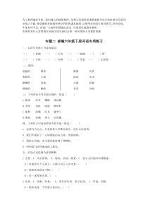 六下词语专项部编版语文六年级下册