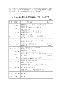 六下语教学进度表部编版语文六年级下册