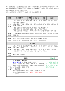 北京的春节教案部编版语文六年级下册