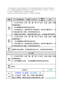 十六年前的回忆教案部编版语文六年级下册