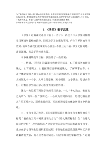 学弈教学反思2部编版语文六年级下册