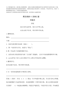 类文阅读3古诗三首部编版语文六年级下册