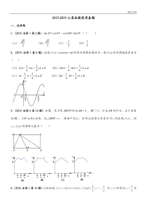 2019年三角函数高考真题