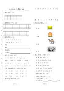 一年级拼音测评卷