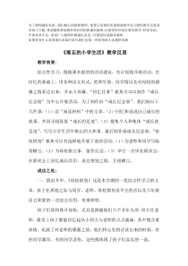 综合性学习难忘小学生活教学反思部编版语文六年级下册