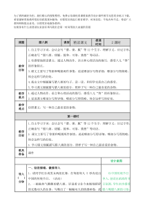 腊八粥教案部编版语文六年级下册