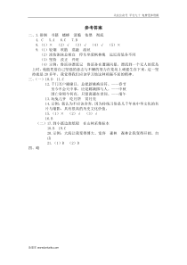 部编版六年级下学期语文期末考试试题汇编期末模拟卷1参考答案