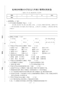 部编版六年级下学期语文期末考试试题汇编期末模拟卷3