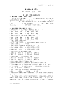 部编版六年级下学期语文期末考试试题汇编期末模拟卷4含参考答案