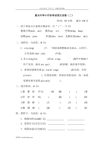 部编版六年级下学期语文期末考试试题汇编重点中学小升初考试语文试卷二