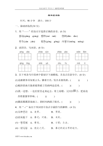 部编版六年级下学期语文期末考试试题真题期末检测卷1