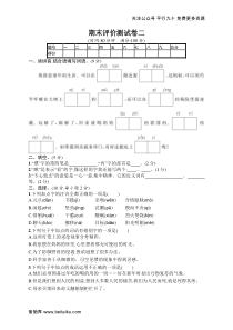 部编版六年级下学期语文期末考试试题真题期末评价测试卷2