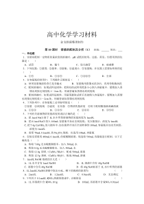 110溶液的配制及分析11