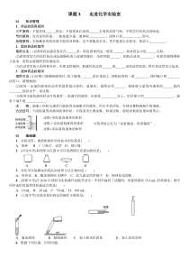 化学第一单元