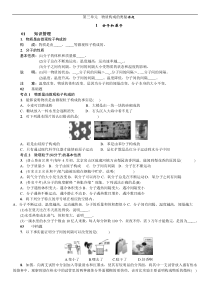 课题1分子和原子722