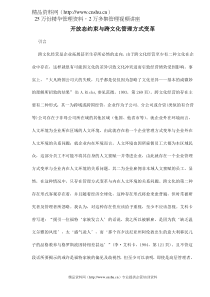 开放态约束与跨文化管理方式变革