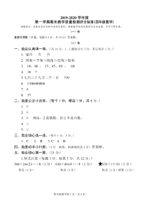 20192020第一学期四年级数学答案20192020学年度第一学期期末试卷教学质量检测