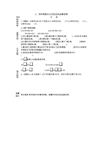 22用字母表示公式及加法运算定律学案冀教版四年级下册数学教案汇编