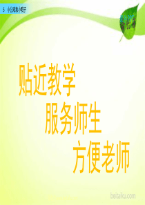 22用字母表示实际问题和计算公式ppt课件七彩课堂冀教版数学四年级下册