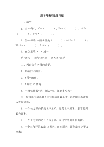 22用字母表示实际问题和计算公式同步练习附答案冀教版数学四年级下册