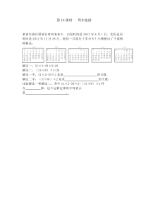 310驾车旅游同步练习附答案冀教版数学四年级下册