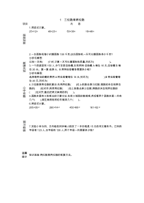 31三位数乘两位数学案冀教版四年级下册数学教案汇编