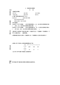 32积的变化规律学案冀教版四年级下册数学教案汇编