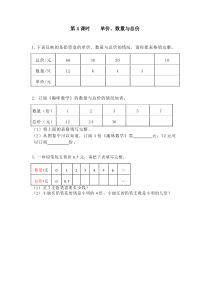 34单价数量与总价同步练习附答案冀教版数学四年级下册