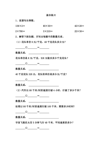 34数量关系同步练习附答案冀教版数学四年级下册