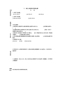 35乘法分配律及简便运算学案冀教版四年级下册数学教案汇编