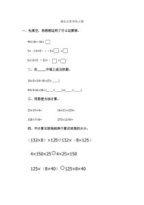 35乘法运算律3同步练习附答案冀教版数学四年级下册