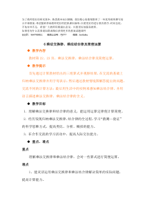 36乘法交换律乘法结合律及简便运算教案冀教版四年级下册数学教案汇编