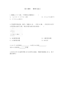 39整理与复习同步练习附答案冀教版数学四年级下册