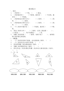 42三角形的分类同步练习附答案冀教版数学四年级下册