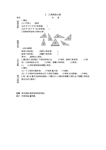 43三角形的分类学案冀教版四年级下册数学教案汇编