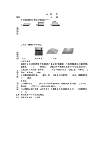 46梯形学案冀教版四年级下册数学教案汇编