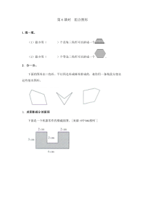 46组合图形2同步练习附答案冀教版数学四年级下册