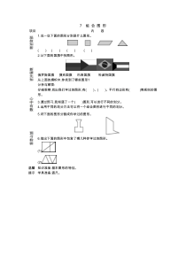 47组合图形学案冀教版四年级下册数学教案汇编