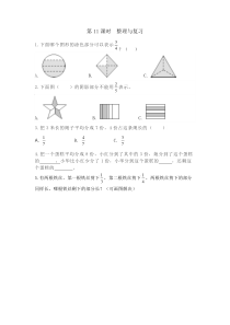 511整理与复习同步练习附答案冀教版数学四年级下册