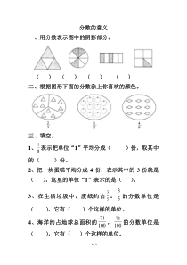 51分数的意义2同步练习附答案冀教版数学四年级下册