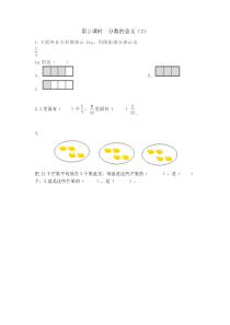 52分数的意义2同步练习附答案冀教版数学四年级下册