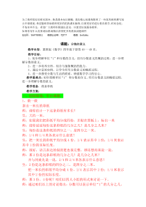 52分数的意义二教案冀教版四年级下册数学教案汇编