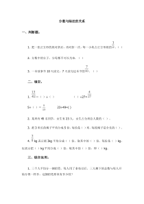 53分数与除法的关系同步练习附答案冀教版数学四年级下册