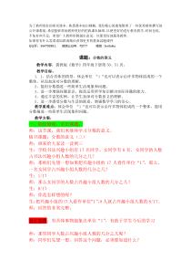 53分数的意义三教案冀教版四年级下册数学教案汇编