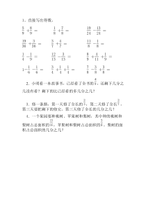 56分数加减法同步练习附答案冀教版数学四年级下册