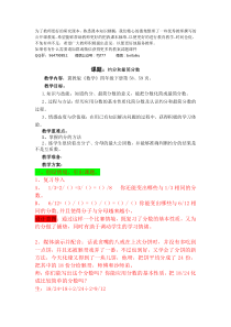 57约分和最简分数教案冀教版四年级下册数学教案汇编