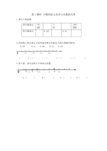 61小数的意义及其与分数的关系同步练习附答案冀教版数学四年级下册