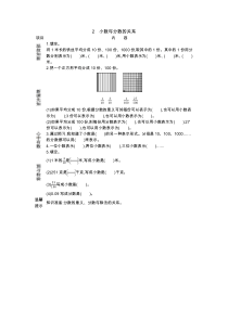 62小数与分数的关系学案冀教版四年级下册数学教案汇编