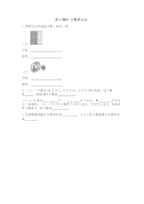 62小数的认识同步练习附答案冀教版数学四年级下册